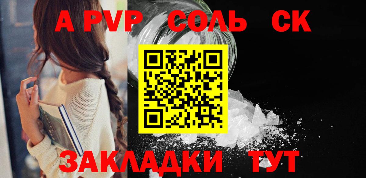 где купить наркоту  Альфа ПВП СК КРИС  Alpha PVP  A-PVP Crystall  Вход с VPN  Воронеж 