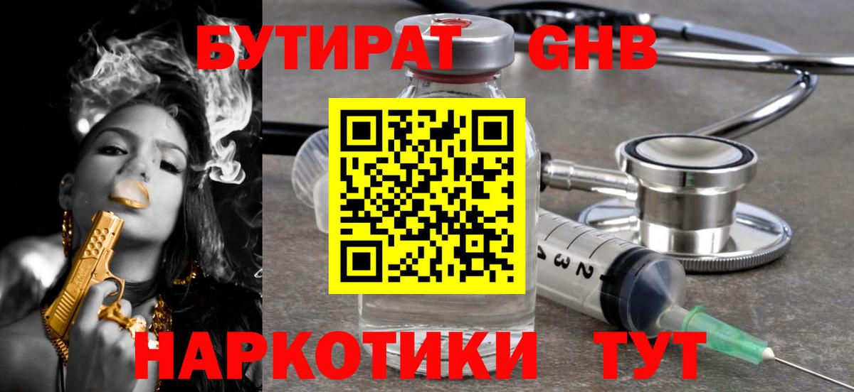 Бутират бутик  БУТИРАТ  Воронеж  Вход с VPN 