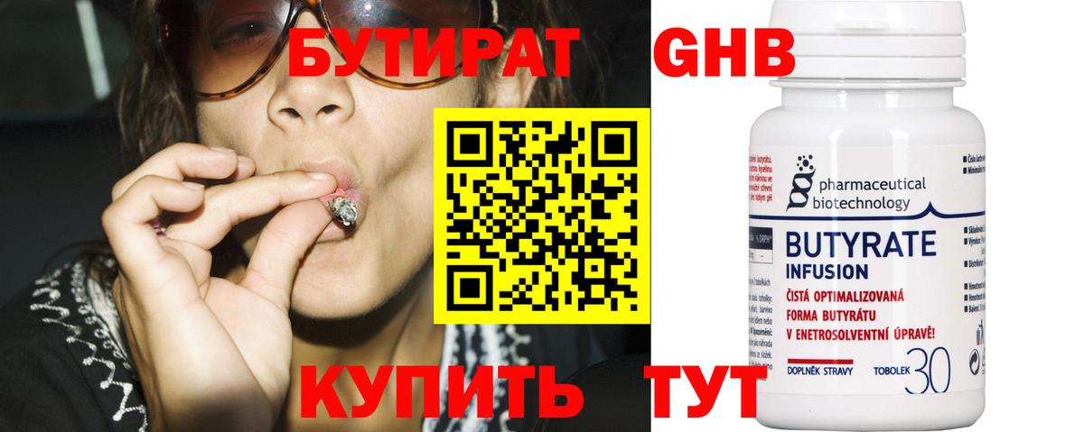 Бутират жидкий экстази Воронеж