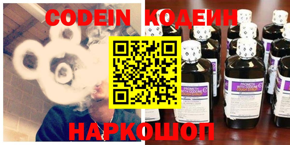 Кодеин Purple Drank  Вход с VPN  Воронеж  Кодеиновый сироп Lean напиток Lean (лин) 
