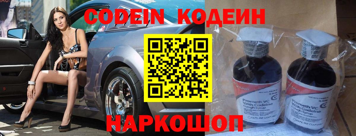 Кодеиновый сироп Lean напиток Lean (лин) Воронеж