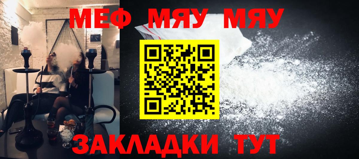 Меф мяу мяу мука Воронеж