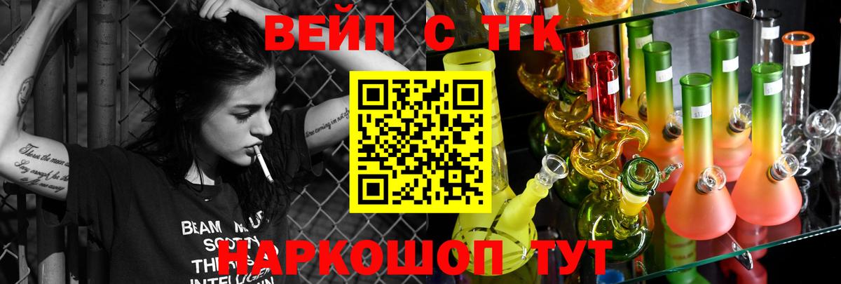 ТГК вейп с тгк Воронеж